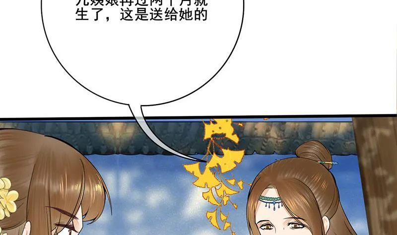 第三季 第283话 七姨娘 第23页