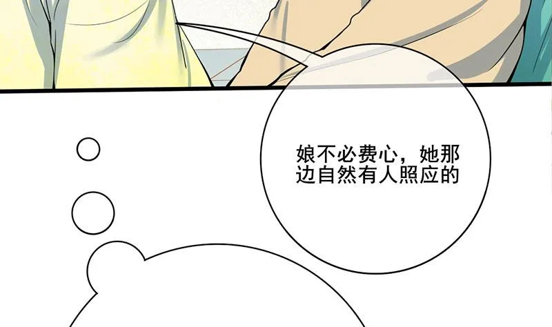 第三季 第283话 七姨娘 第25页