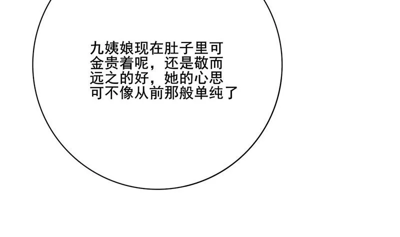 第三季 第283话 七姨娘 第26页