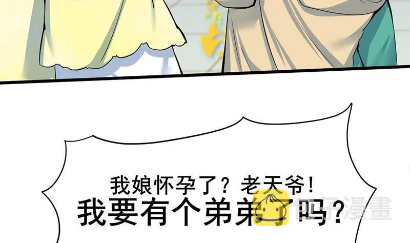 第三季 第283话 七姨娘 第34页