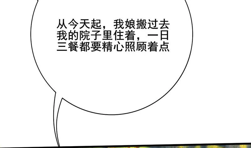 第三季 第283话 七姨娘 第49页