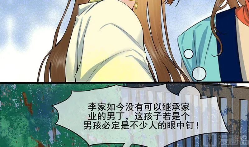 第三季 第283话 七姨娘 第51页