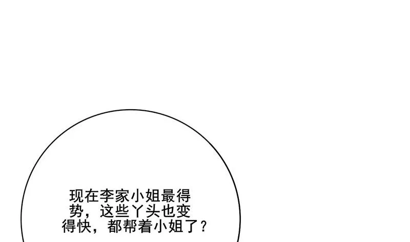 第三季 第283话 七姨娘 第59页