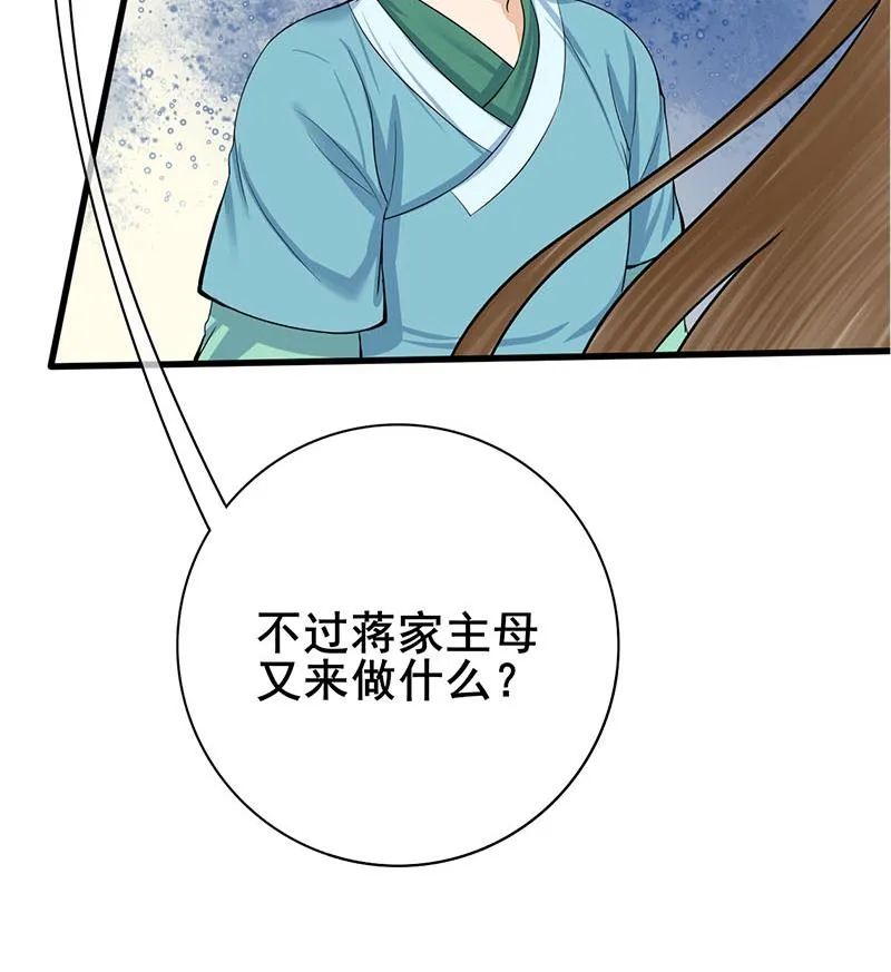第三季 第283话 七姨娘 第61页