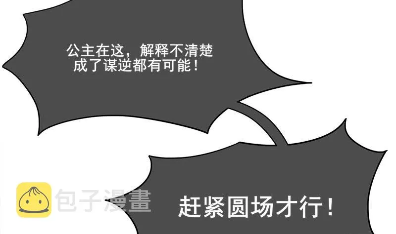 第三季 第281话 公主的处罚 第11页