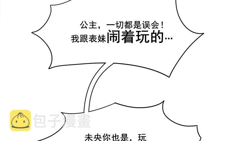第三季 第281话 公主的处罚 第14页
