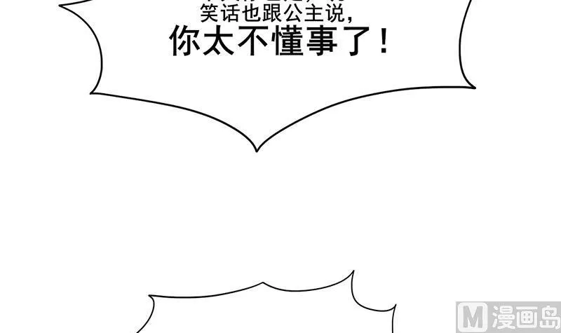 第三季 第281话 公主的处罚 第15页