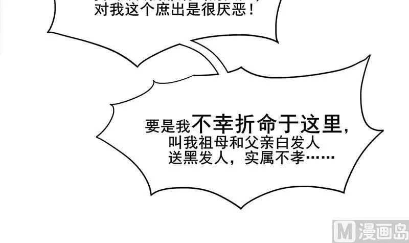 第三季 第281话 公主的处罚 第18页