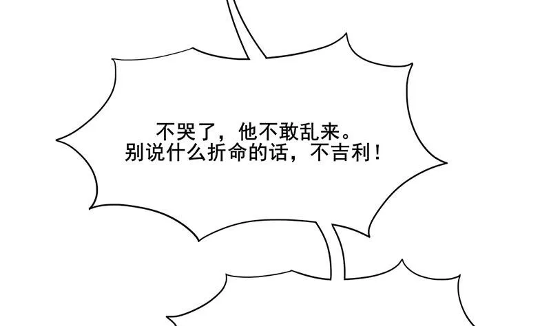 第三季 第281话 公主的处罚 第25页