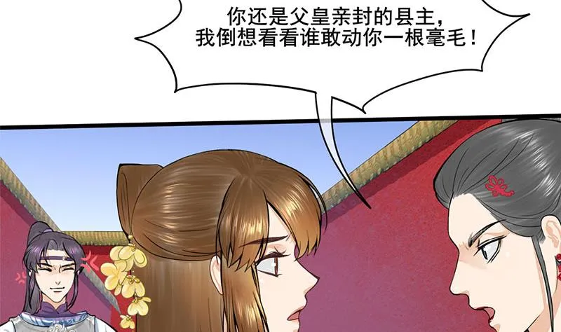 第三季 第281话 公主的处罚 第26页