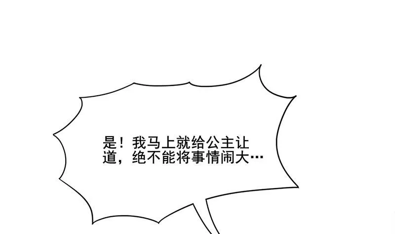 第三季 第281话 公主的处罚 第32页
