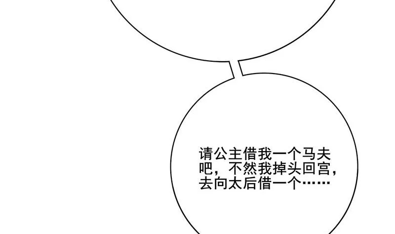 第三季 第281话 公主的处罚 第37页