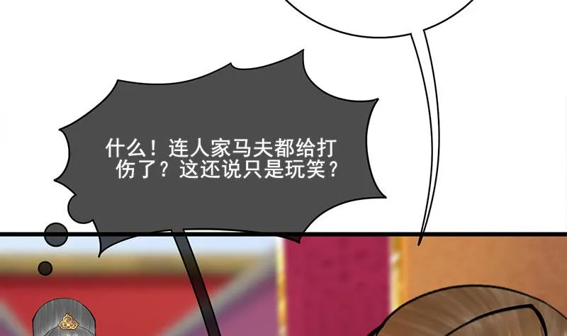 第三季 第281话 公主的处罚 第38页