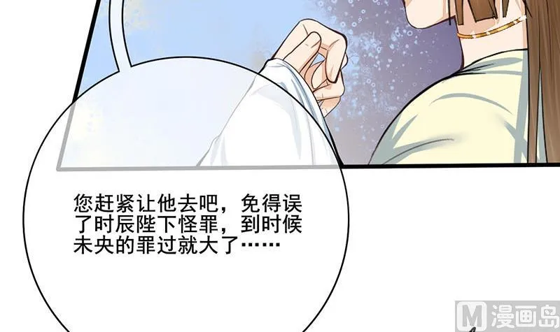 第三季 第281话 公主的处罚 第48页