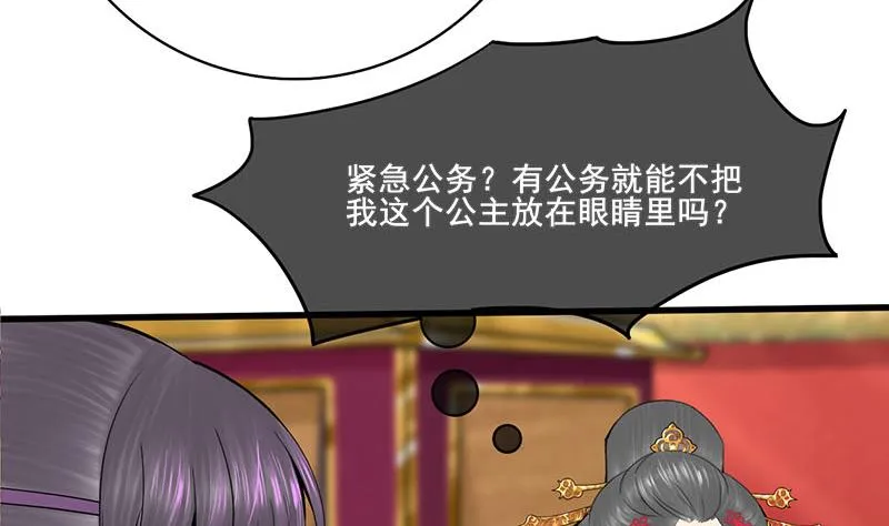 第三季 第281话 公主的处罚 第49页