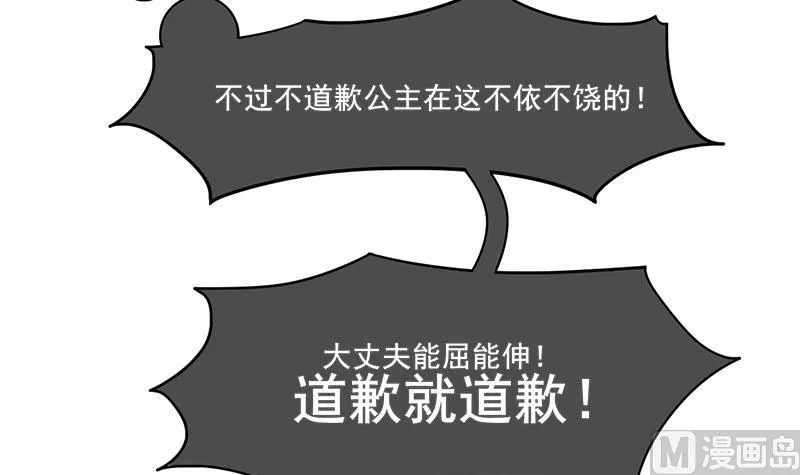 第三季 第281话 公主的处罚 第57页