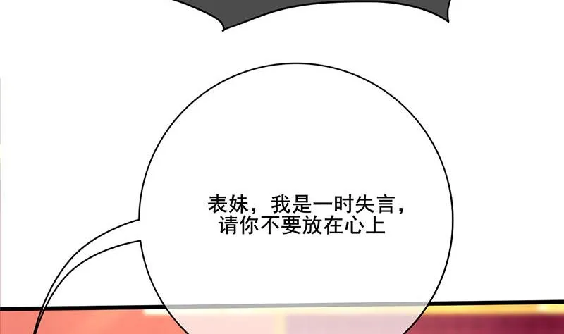 第三季 第281话 公主的处罚 第58页