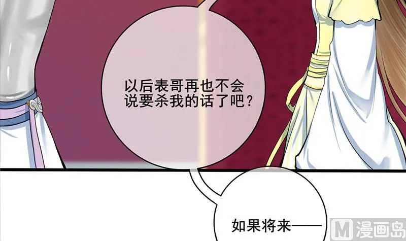 第三季 第281话 公主的处罚 第60页