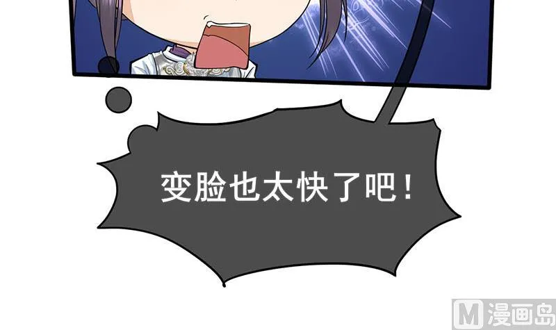 第三季 第280话 不依不饶 第54页