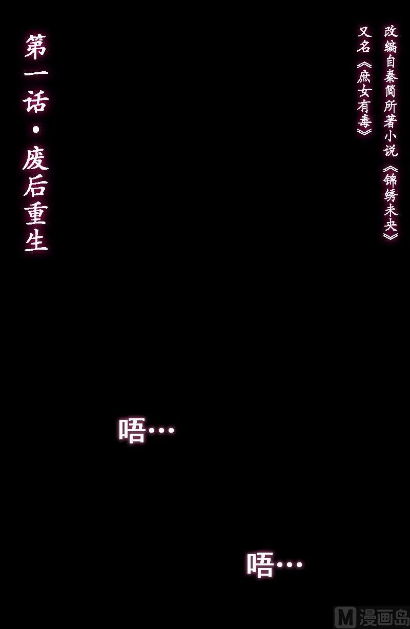 第1话 废后重生 第2页
