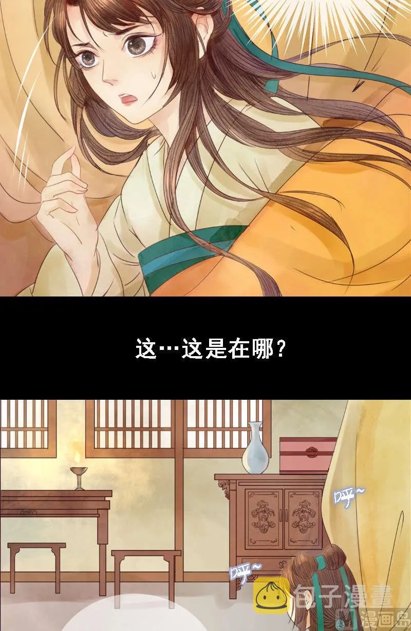 第1话 废后重生 第5页