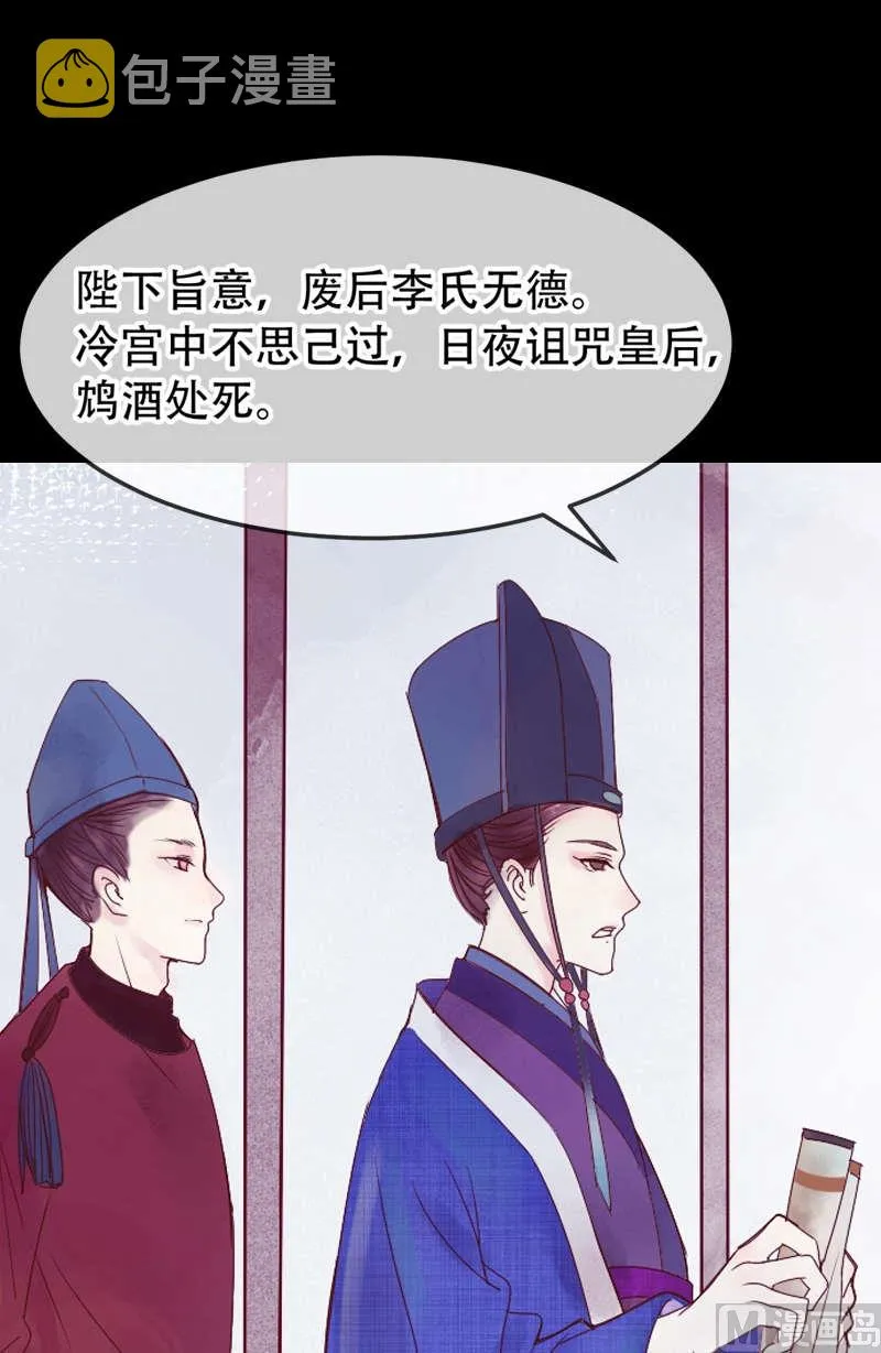 第1话 废后重生 第8页
