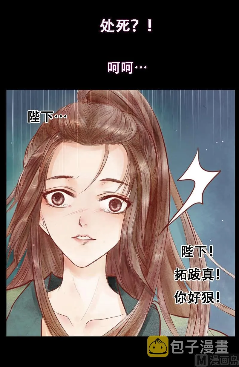 第1话 废后重生 第13页