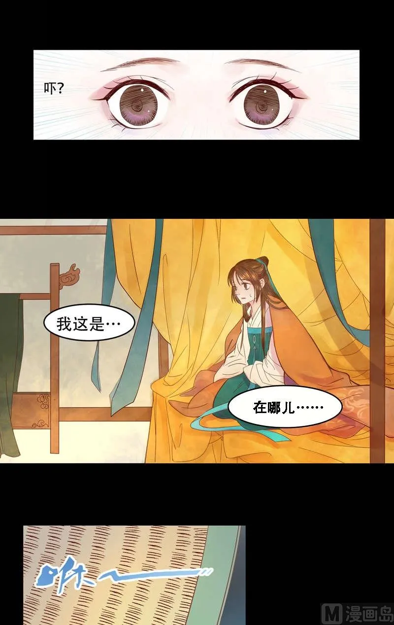 第1话 废后重生 第17页