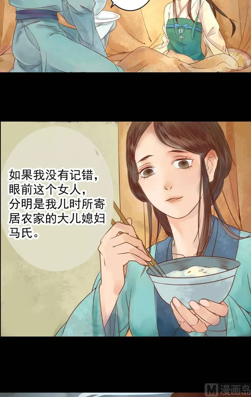 第1话 废后重生 第20页