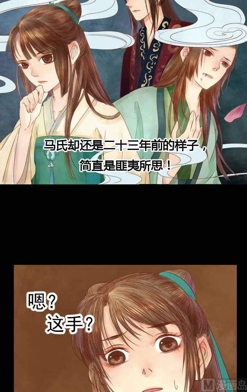 第1话 废后重生 第24页
