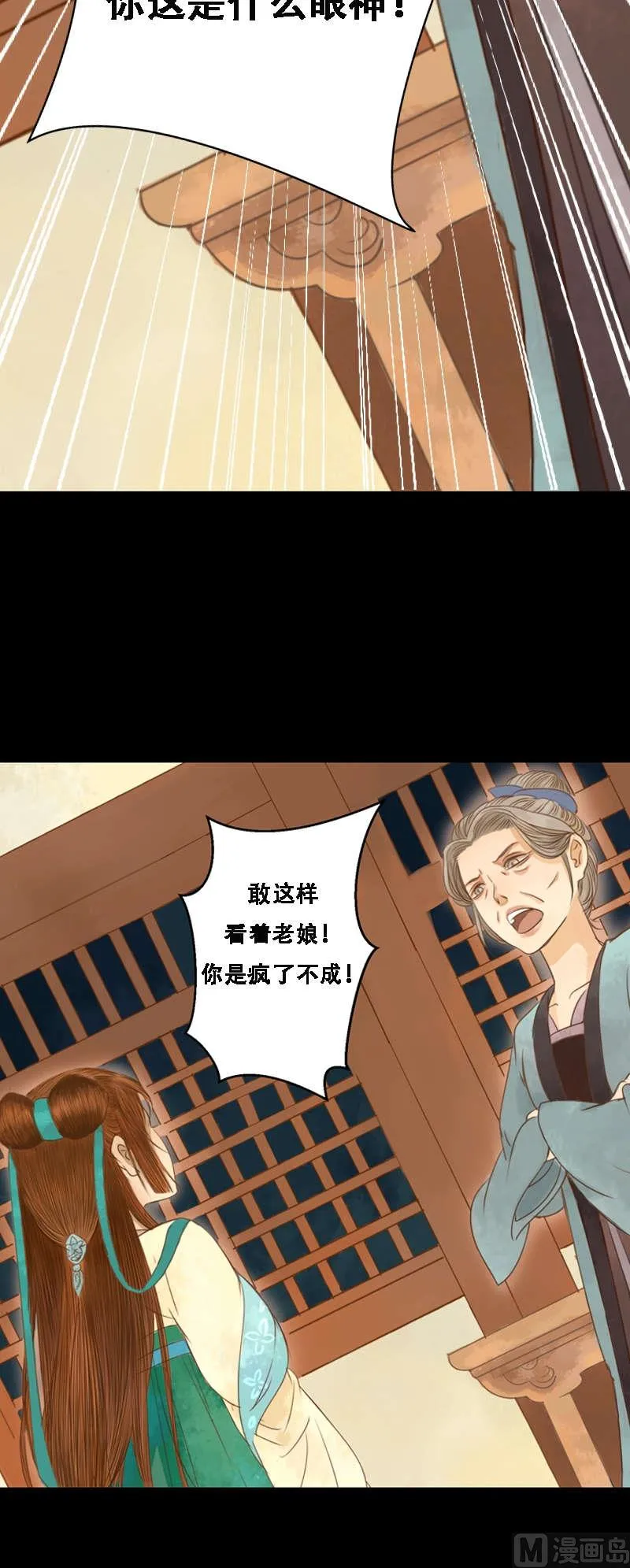 第1话 废后重生 第30页