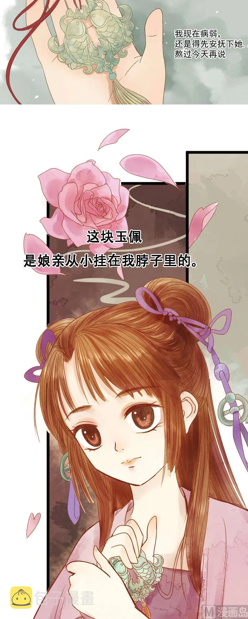 第1话 废后重生 第32页