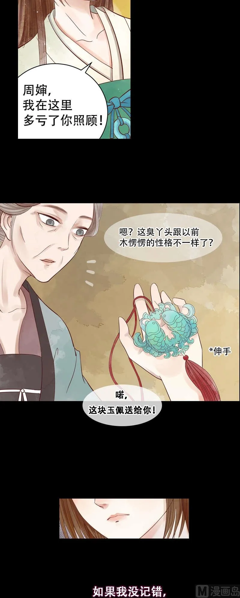 第1话 废后重生 第36页