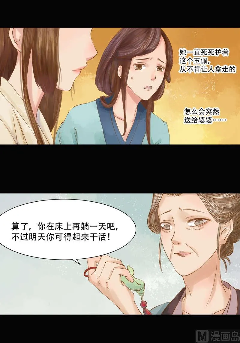 第1话 废后重生 第40页