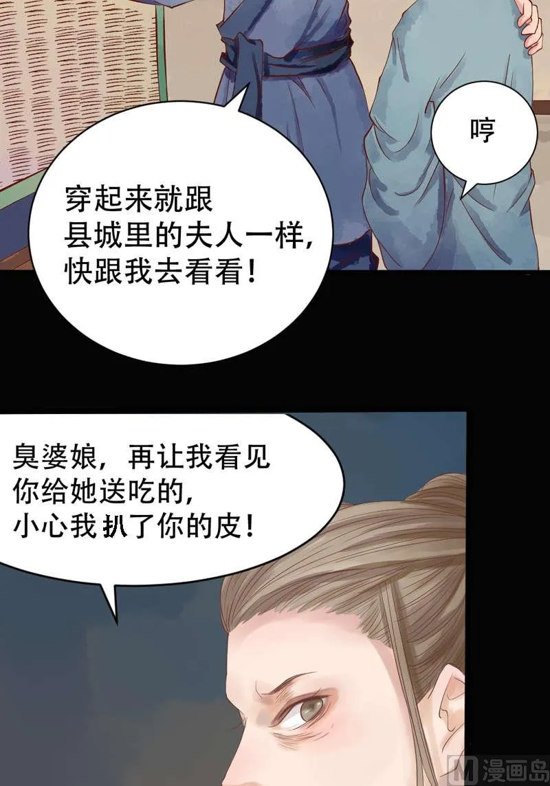 第1话 废后重生 第44页