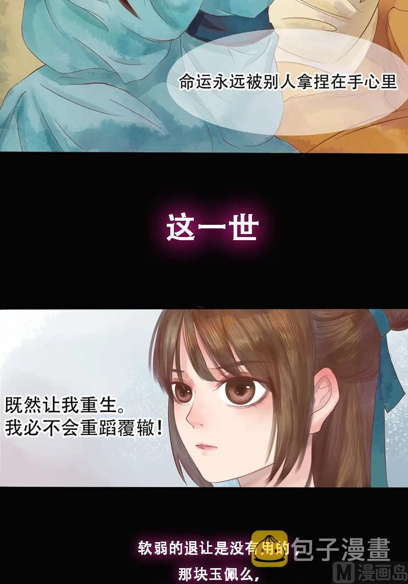 第1话 废后重生 第47页