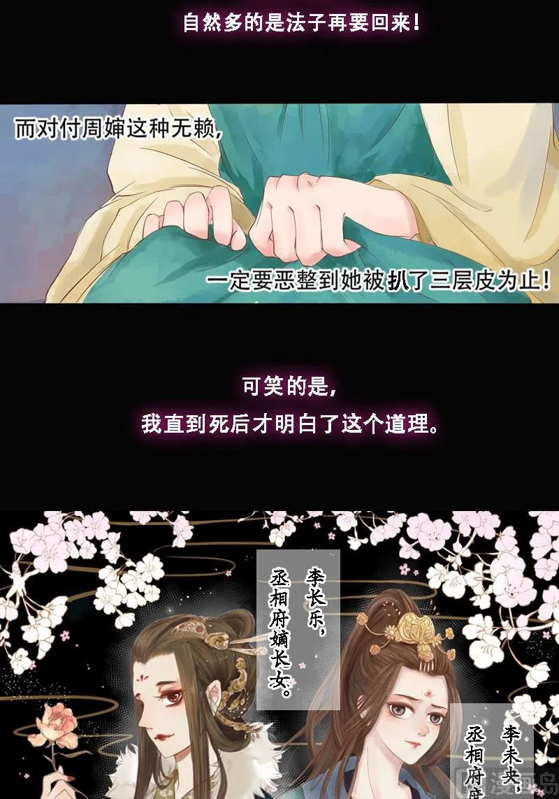 第1话 废后重生 第48页