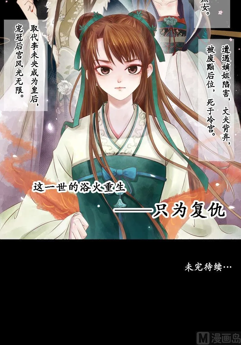 第1话 废后重生 第49页