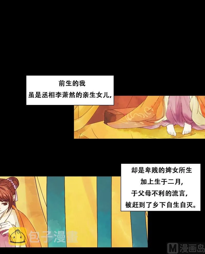 第2话 李府庶女 第2页