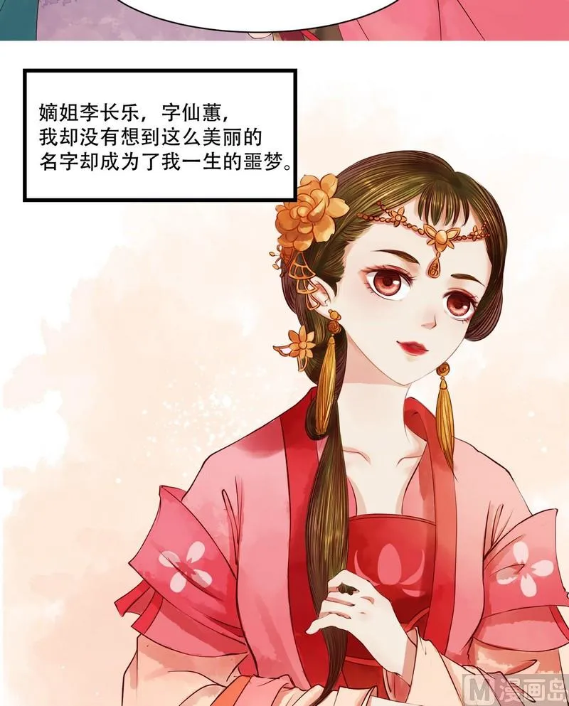 第2话 李府庶女 第6页