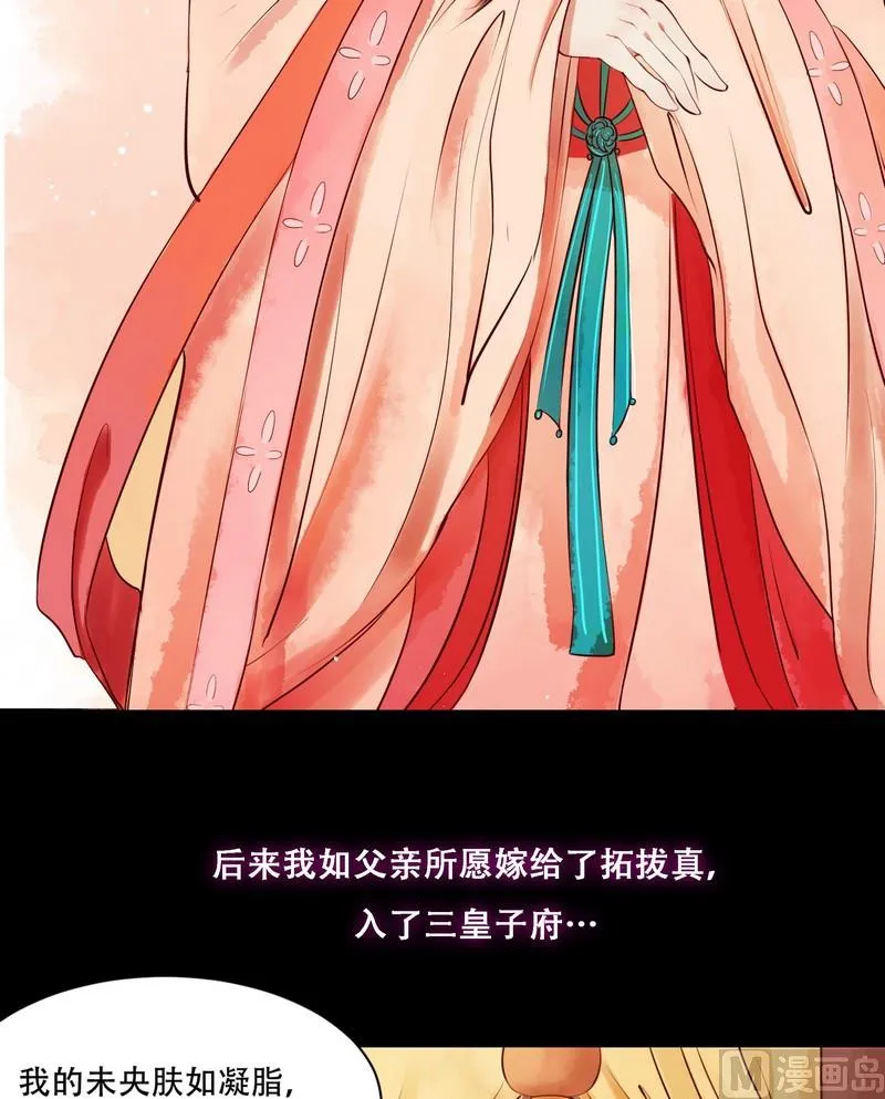 第2话 李府庶女 第7页