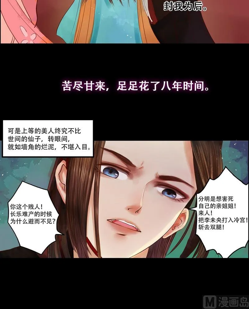 第2话 李府庶女 第9页