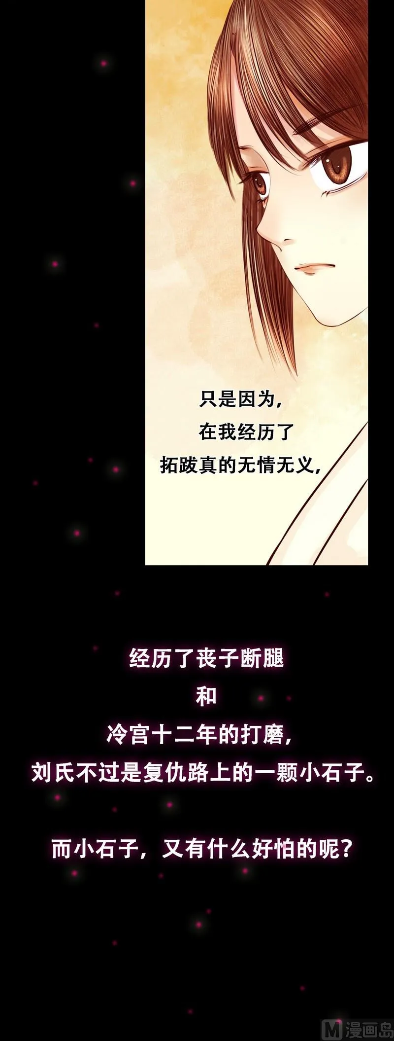 第2话 李府庶女 第17页