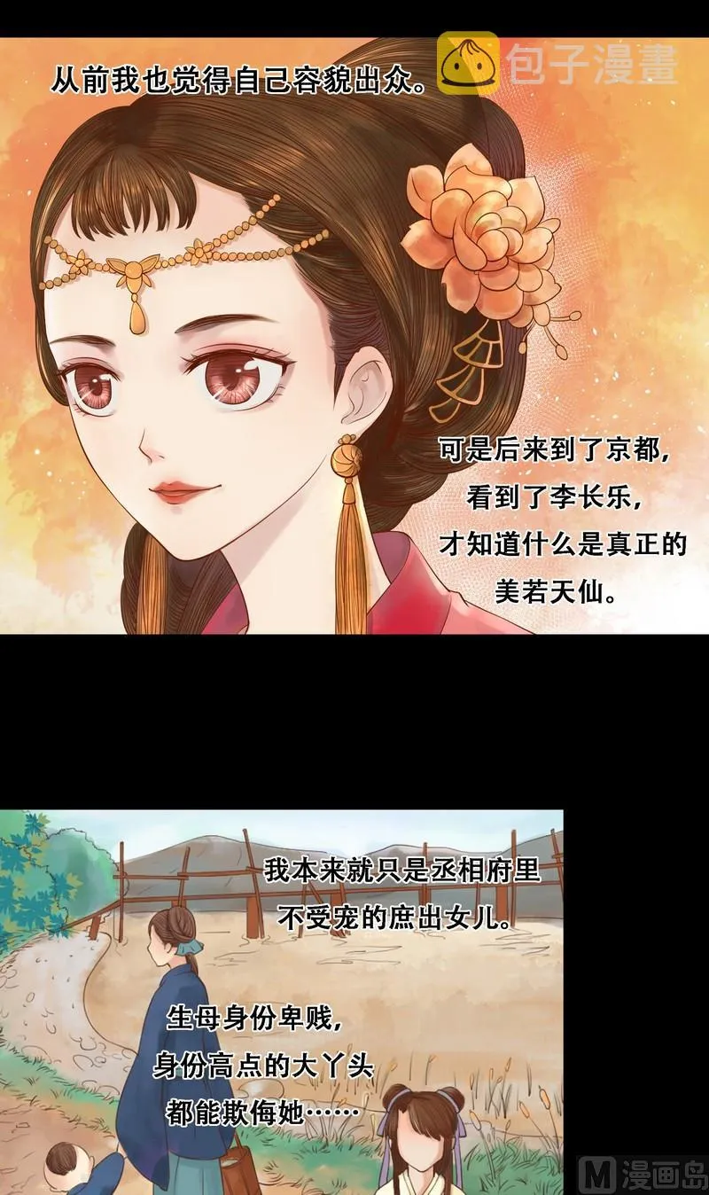 第2话 李府庶女 第22页