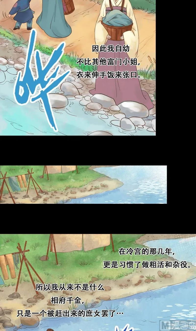 第2话 李府庶女 第23页