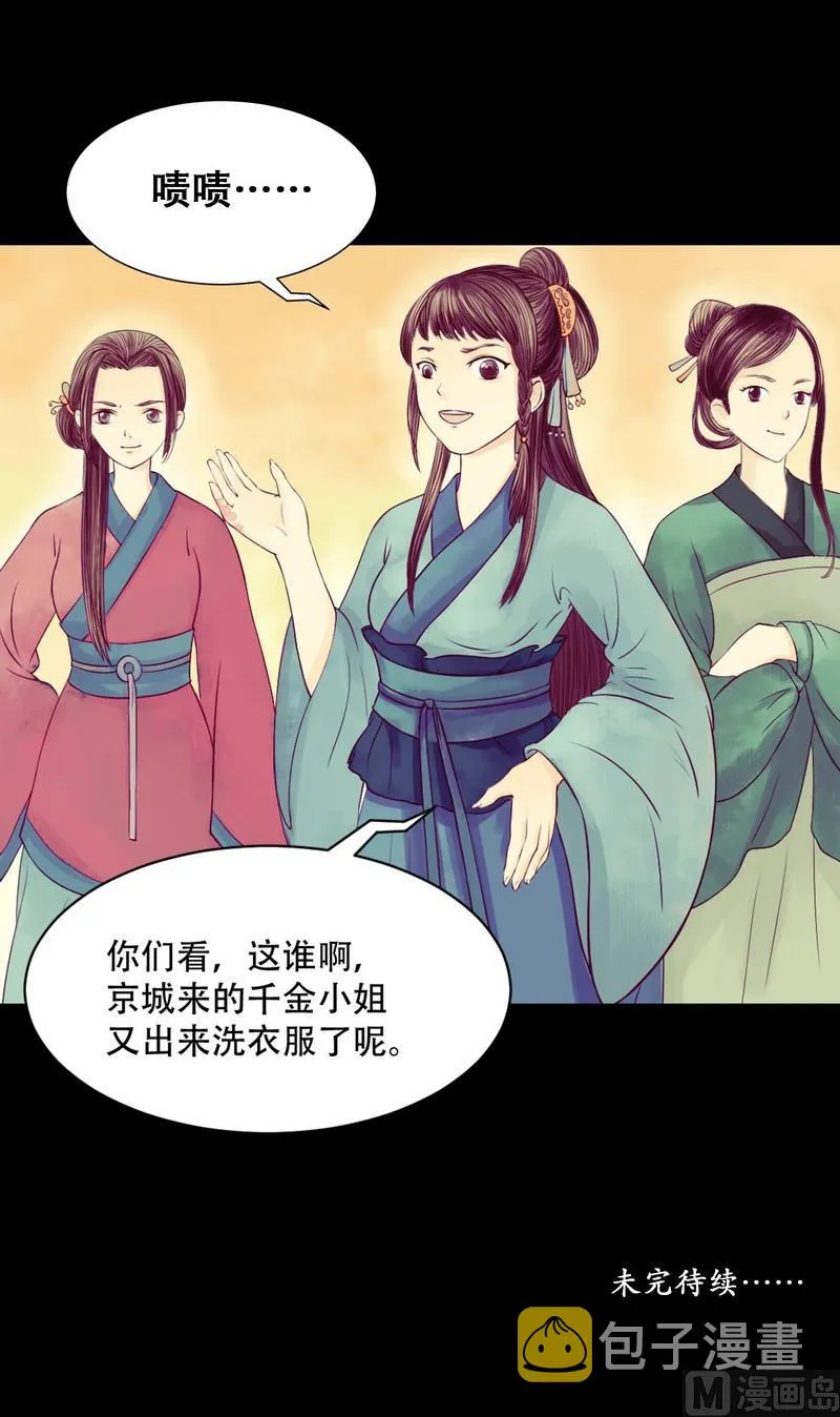第2话 李府庶女 第25页