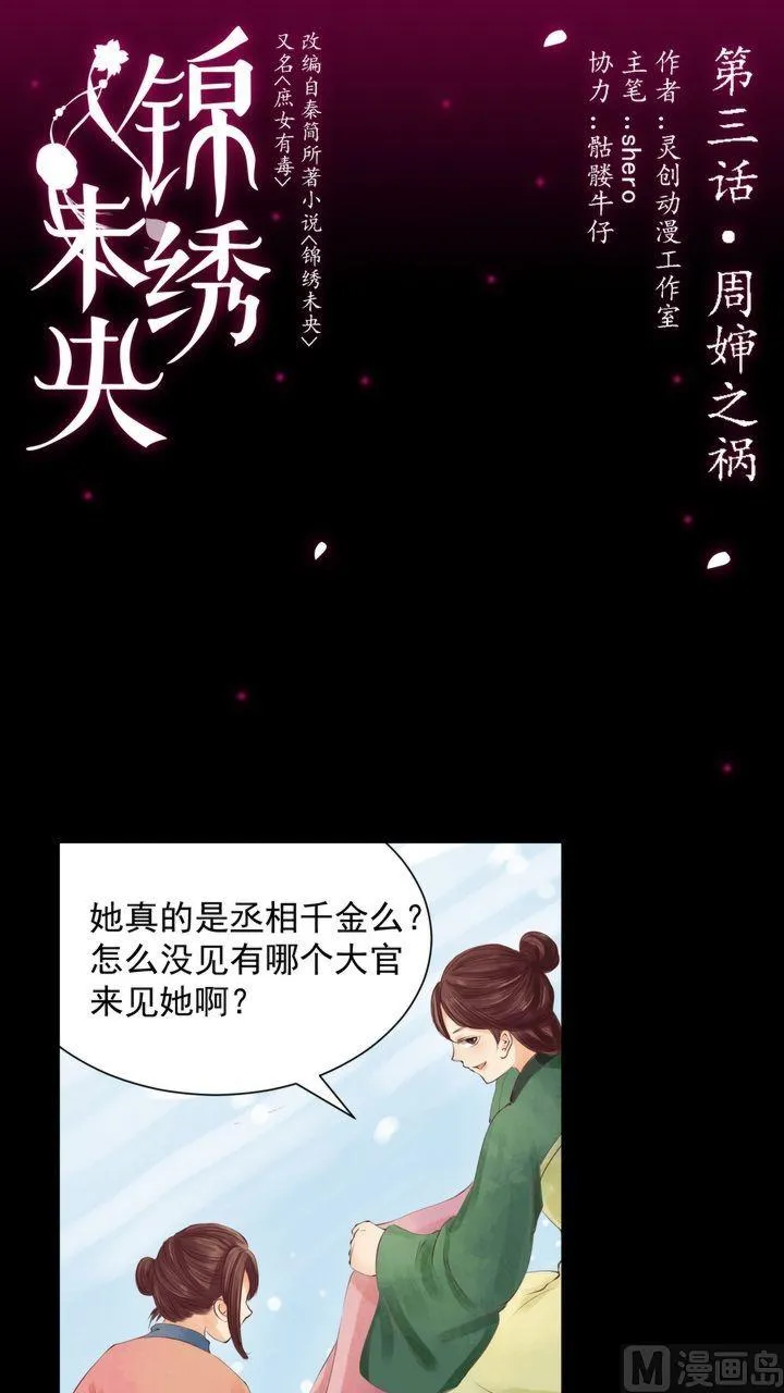 第3话 周婶之祸 第1页