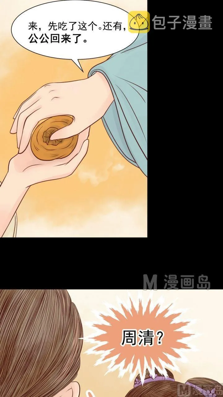 第3话 周婶之祸 第13页