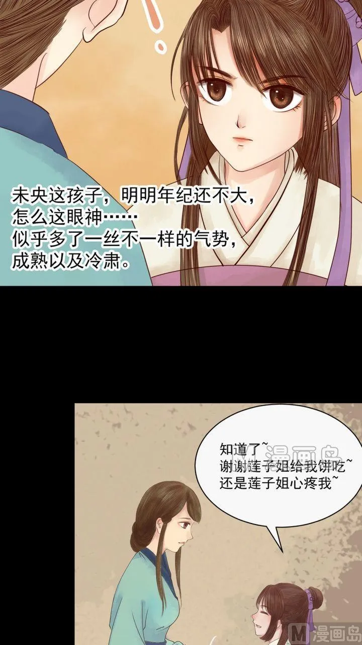 第3话 周婶之祸 第14页