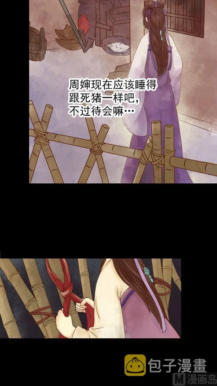 第3话 周婶之祸 第19页